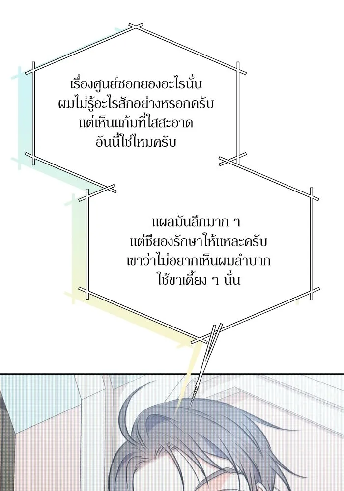 แด่ความเกลียดชัง ตอนที่ 72 (ตอนจบ) รูปที่ 118