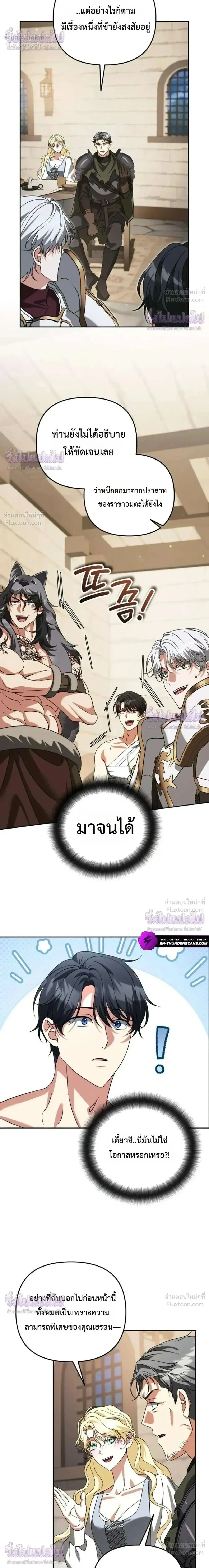 Sovereign of the Infinite Clones ร_างโคลนของฉ_นกำล_งกลายเป_นตำนาน ตอนที่ ตอนที่ 91 รูปที่ 16