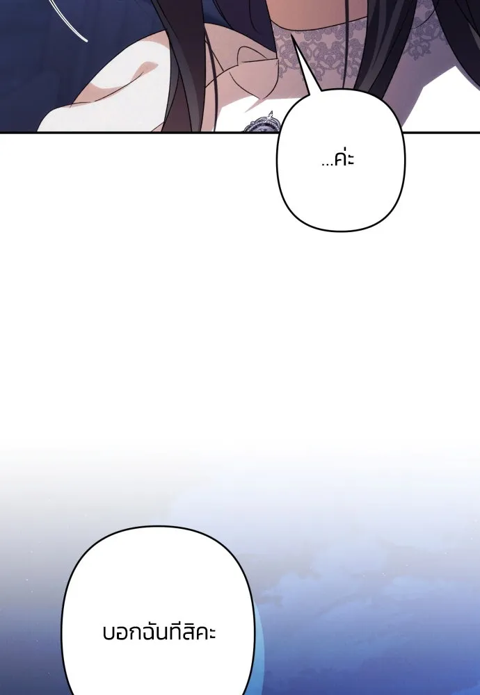 ฉันจะจีบท่านดยุกแดนเหนือ ตอนที่ 78 รูปที่ 4