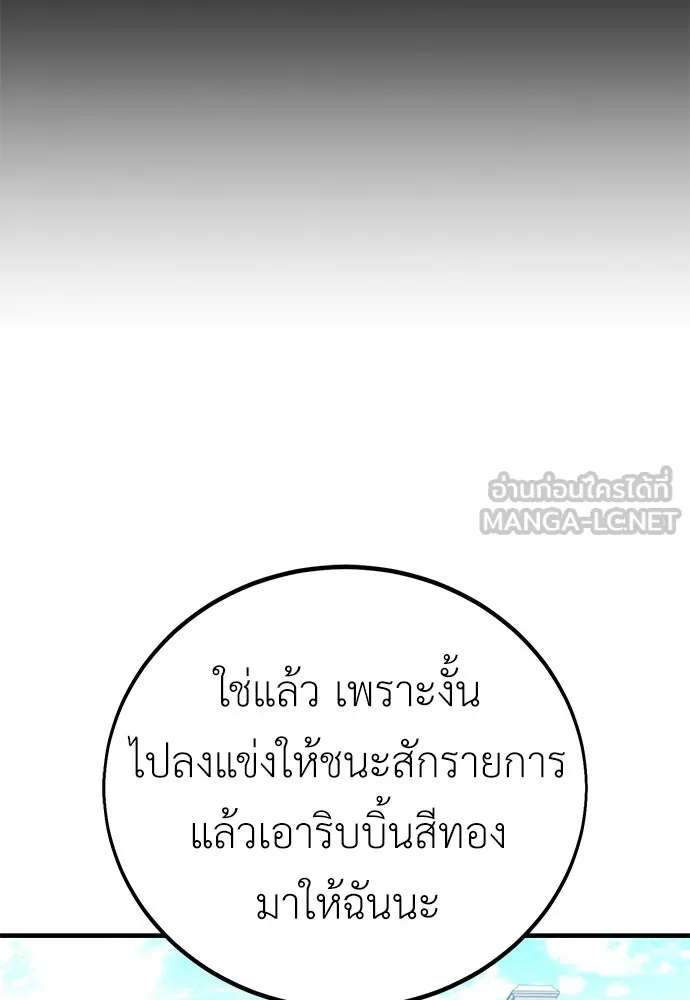 ไอ้เพลเยอร์นั่น ฉันฆ่ามันเอง ตอนที่ 114 รูปที่ 120