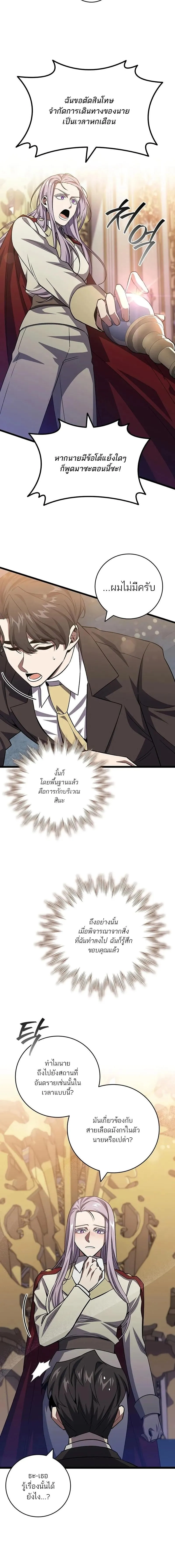 Dragon-Devouring Mage ย_อนเวลาจอมเวทย_กล_นม_งกร ตอนที่ ตอนที่ 105 รูปที่ 10