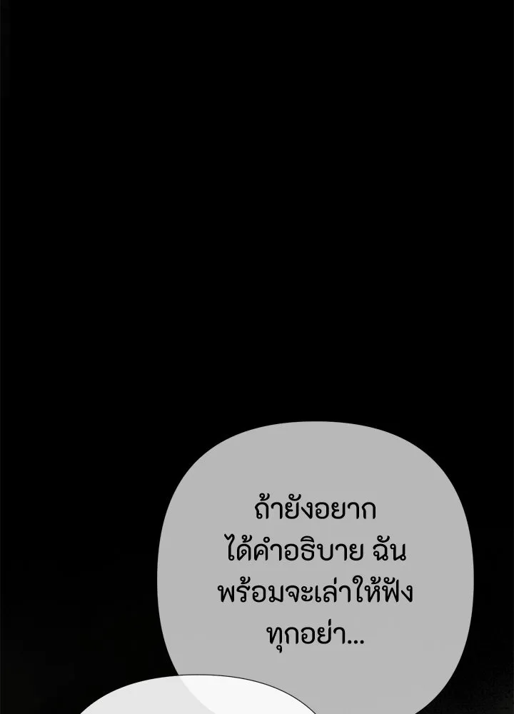 องค์ชายผู้อื้อฉาว ตอนที่ 112 รูปที่ 76