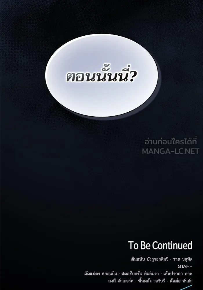 ผู้เล่นขั้นเทพแห่งหอคอยฝึกสอน ตอนที่ 155 รูปที่ 138