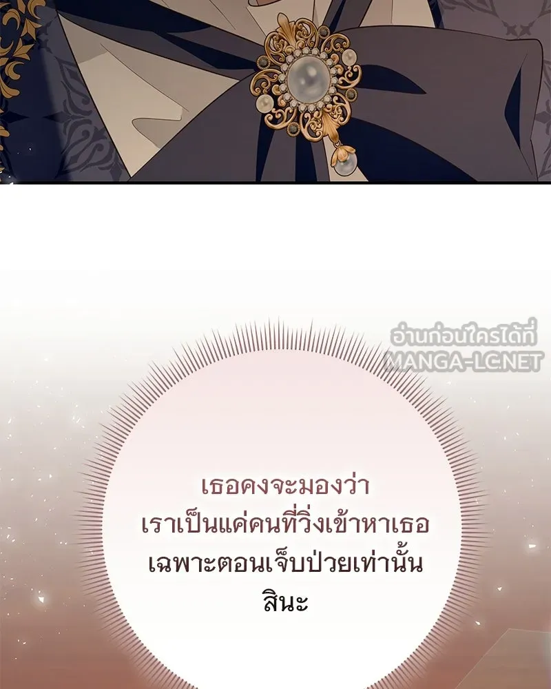 เจ้าสาวแกรนด์ดยุกปีศาจ ตอนที่ 35 รูปที่ 18