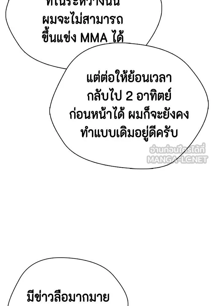 หมาหัวเน่า ตอนที่ 115 รูปที่ 78