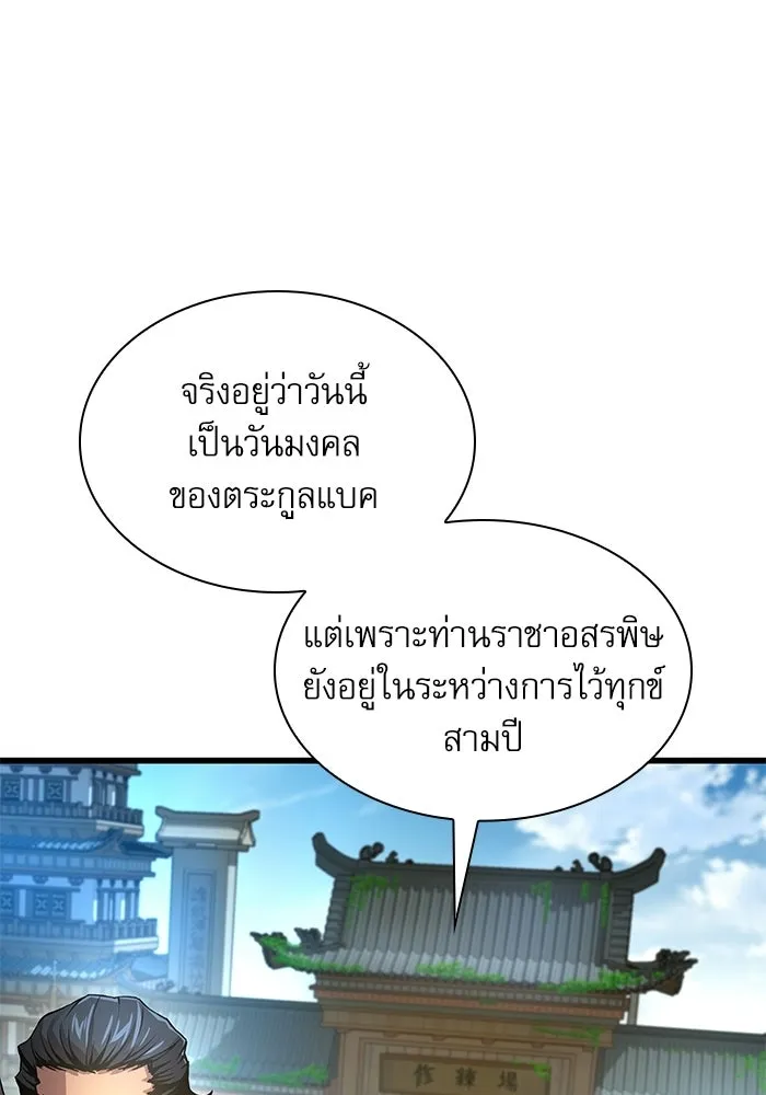 ลับลางลวง ตอนที่ 99 ราชาอสรพิษ (1) รูปที่ 100