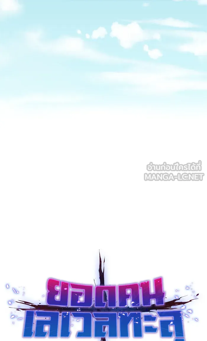 ยอดคนเลเวลทะลุ ตอนที่ 8 กิลด์บังแพสุดแข็งแกร่ง (4) รูปที่ 18