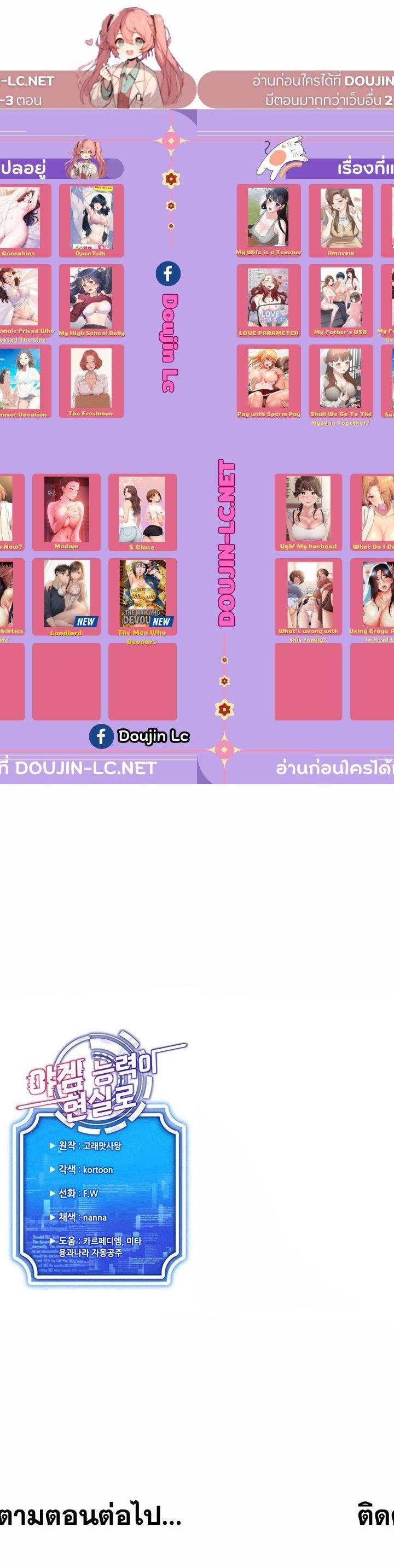 Using Eroge Abilities In Real Life ตอนที่ 54 8