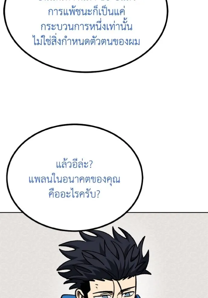 ราชาแห่งอ็อกทากอน ตอนที่ 149 รูปที่ 77