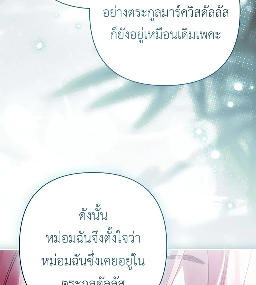 คุณพ่อของหนูคือศัตรูในชาติก่อน ตอนที่ 25 รูปที่ 104