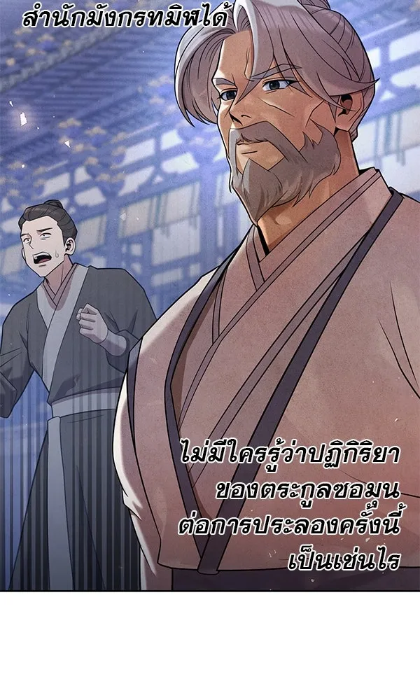 พอแล้วขันที อยากมีเจ้าโลก ตอนที่ 33 รูปที่ 62