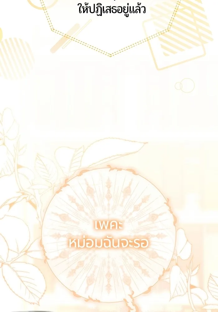 แด่ดยุกผู้สมบูรณ์แบบ ตอนที่ 15 รูปที่ 133