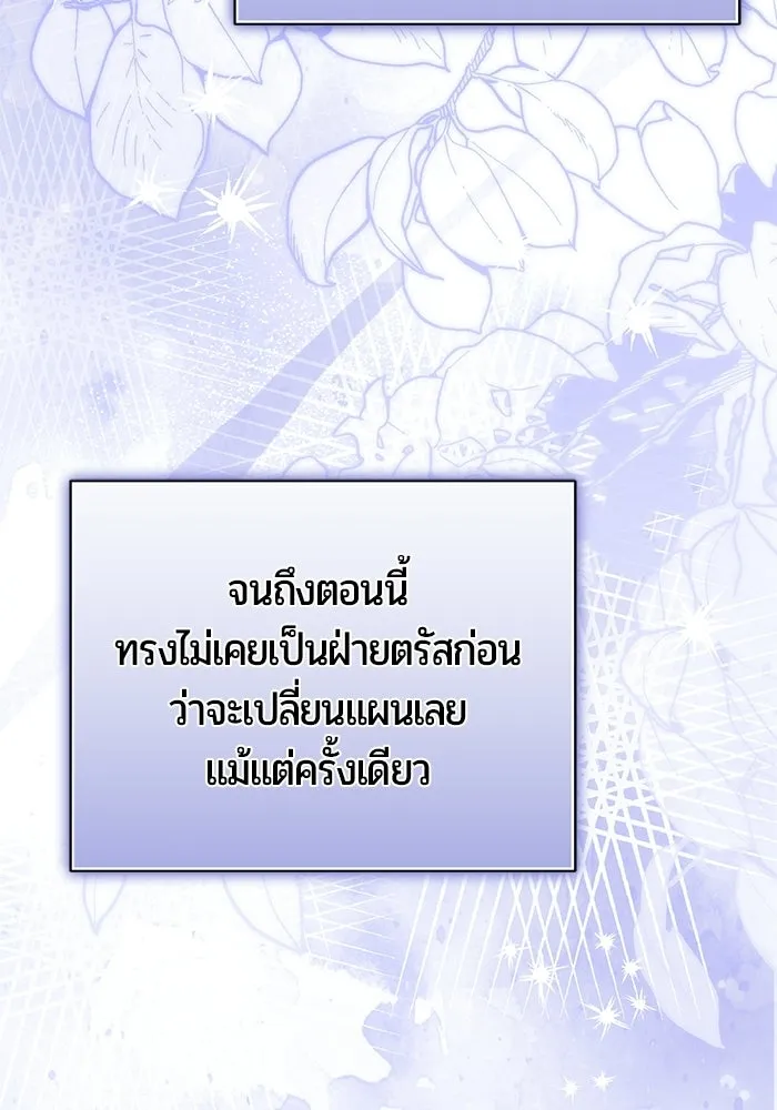 แด่ดยุกผู้สมบูรณ์แบบ ตอนที่ 19 รูปที่ 61