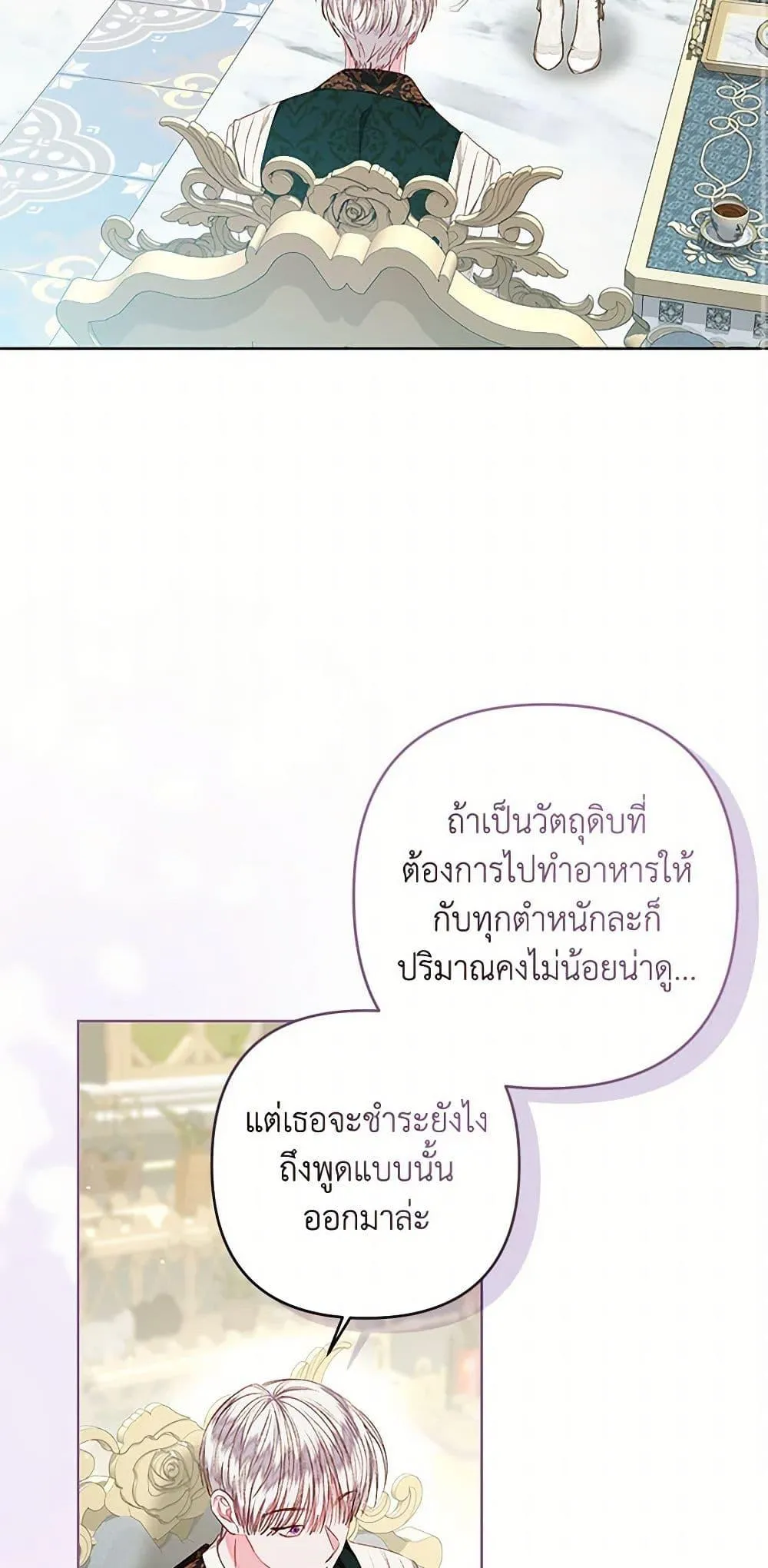 Being a Maid is Better than Being a Princess ฉ_นเป_นสาวใช_ได_ด_กว_าเป_นเจ_าหญ_งอ_กค_ะ ตอนที่ ตอนที่ 36 รูปที่ 3