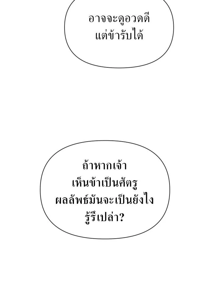 ชิงชีวิตพลิกลิขิตชะตา ตอนที่ 101. ผู้คนเปรียบดั่งโลก(1) รูปที่ 119