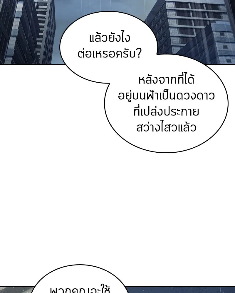 Omniscient Reader อ่านชะตาวันสิ้นโลก ตอนที่ 15 โลกที่ไร้ราชา (1) รูปที่ 112
