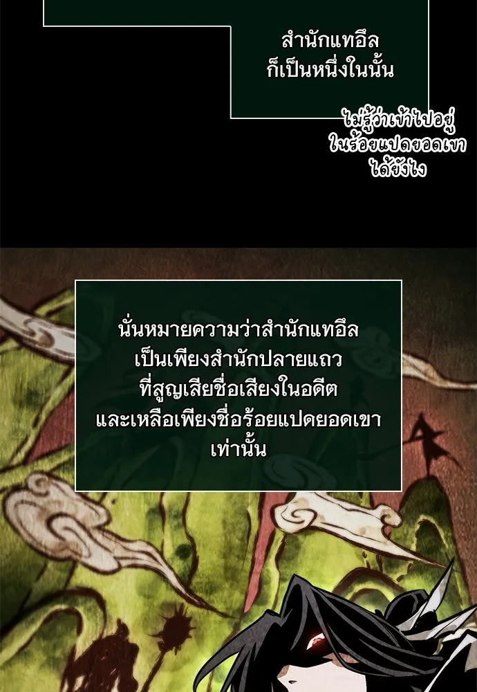 จอมยุทธ์ผู้จำได้ทุกสรรพสิ่ง ตอนที่ 2 รูปที่ 80
