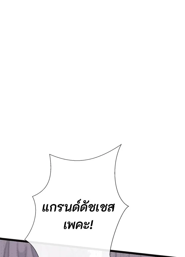 องค์ชายผู้อื้อฉาว ตอนที่ 92 รูปที่ 91