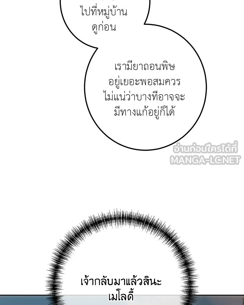 เจ้าหญิงคลั่งแห่งวังหลวง ตอนที่ 134 รูปที่ 39