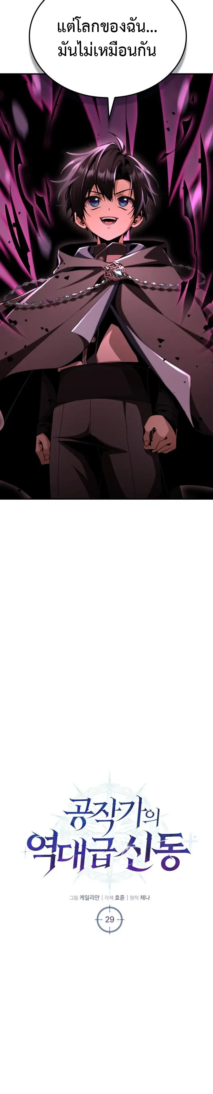 Dukedom_s Legendary Prodigy ยอดอ_จฉร_ยะแห_งตระก_ลดย_ก ตอนที่ ตอนที่ 29 รูปที่ 4