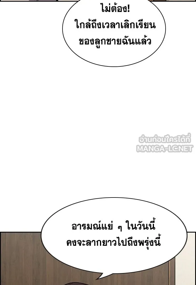 การศึกษาที่แท้จริง ตอนที่ 244 รูปที่ 75