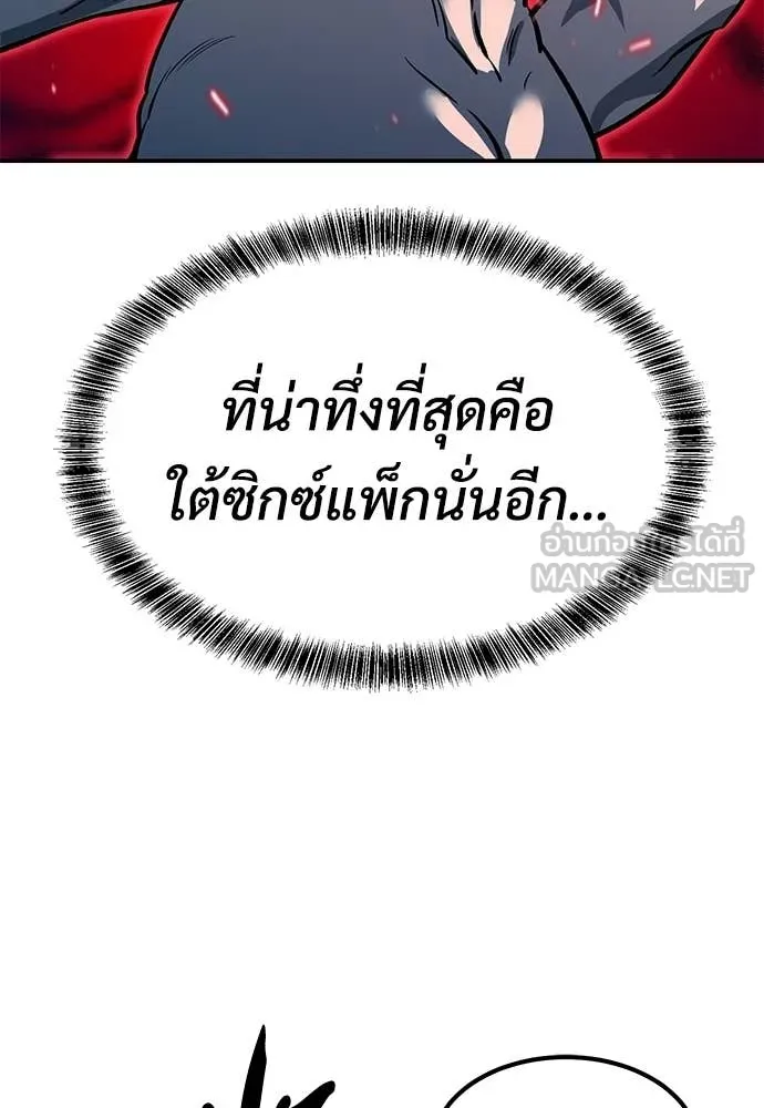 เรียกฉันว่าพระเจ้า ตอนที่ 75 รูปที่ 77