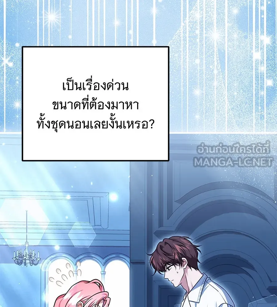 เปลี่ยนบทร้ายให้เป็นบทรัก ตอนที่ 43 รูปที่ 24