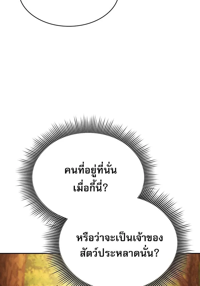 นักดาบอัจฉริยะจากอะคาเดมี ตอนที่ 15 รูปที่ 133