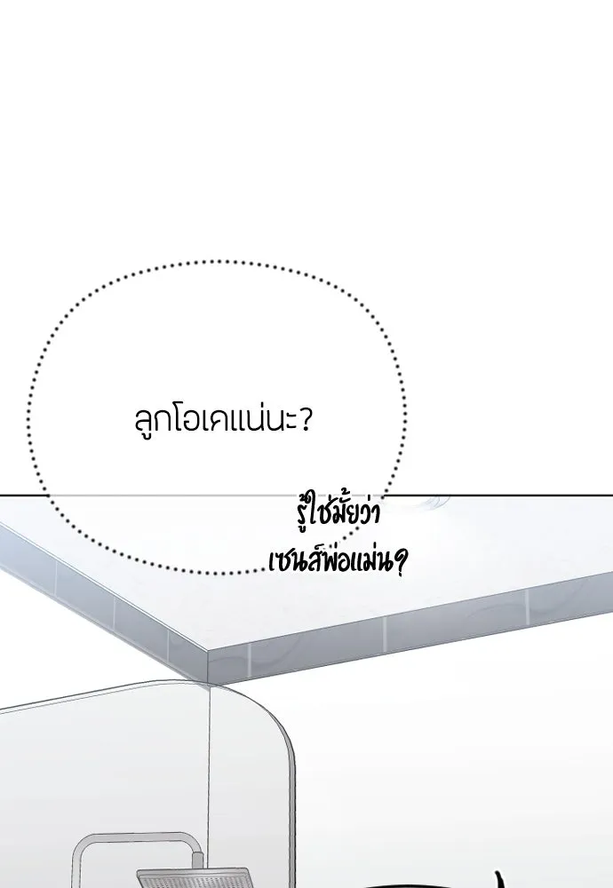 วิธีหนีตายจากนิยายโรคจิต ตอนที่ 69 รูปที่ 61