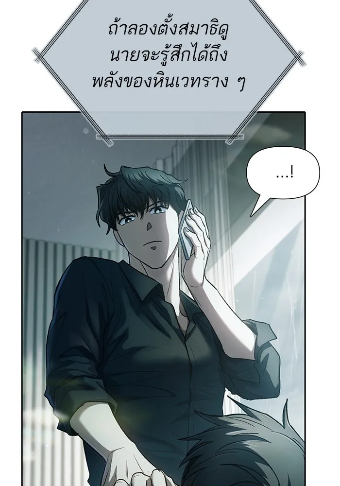 My S-Class Hunters ตอนที่ 130 หิมะโปรยปราย รูปที่ 10