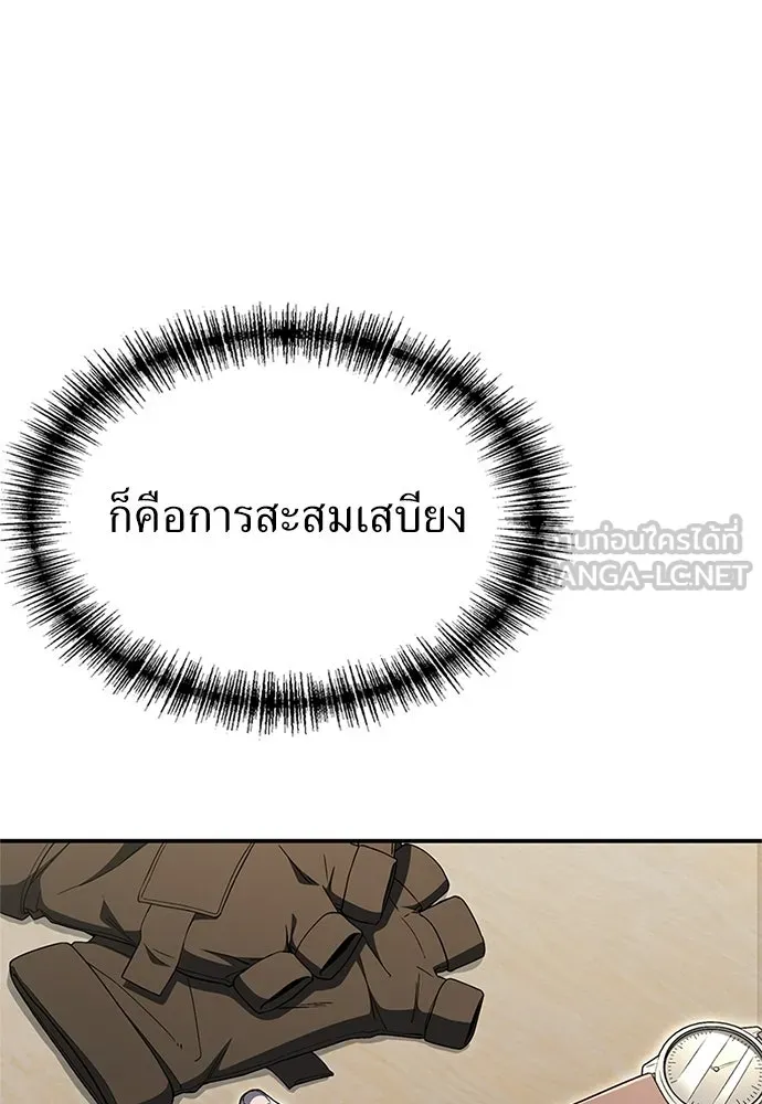ผู้เชี่ยวชาญวันสิ้นโลก ตอนที่ 28 รูปที่ 42