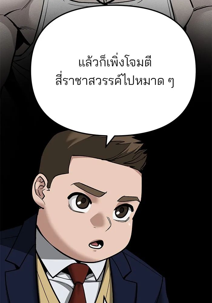 เลวฟาดเลว ตอนที่ 101 รูปที่ 8