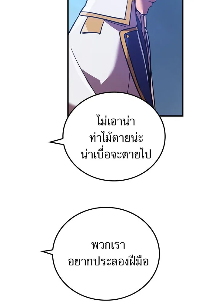 เพลเยอร์เลือดเทวะ ตอนที่ 27 สเตจ  บัลลังก์แห่งวายุและอัสนี รูปที่ 181