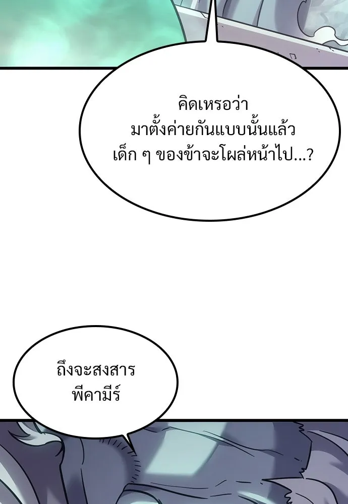 วิถีชาวนาของราชาปีศาจ ตอนที่ 7 รูปที่ 47