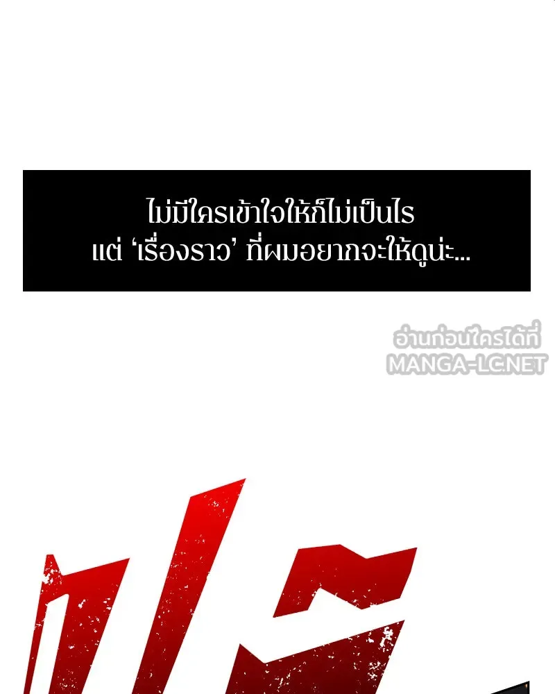 Omniscient Reader อ่านชะตาวันสิ้นโลก ตอนที่ 15 โลกที่ไร้ราชา (2) รูปที่ 69