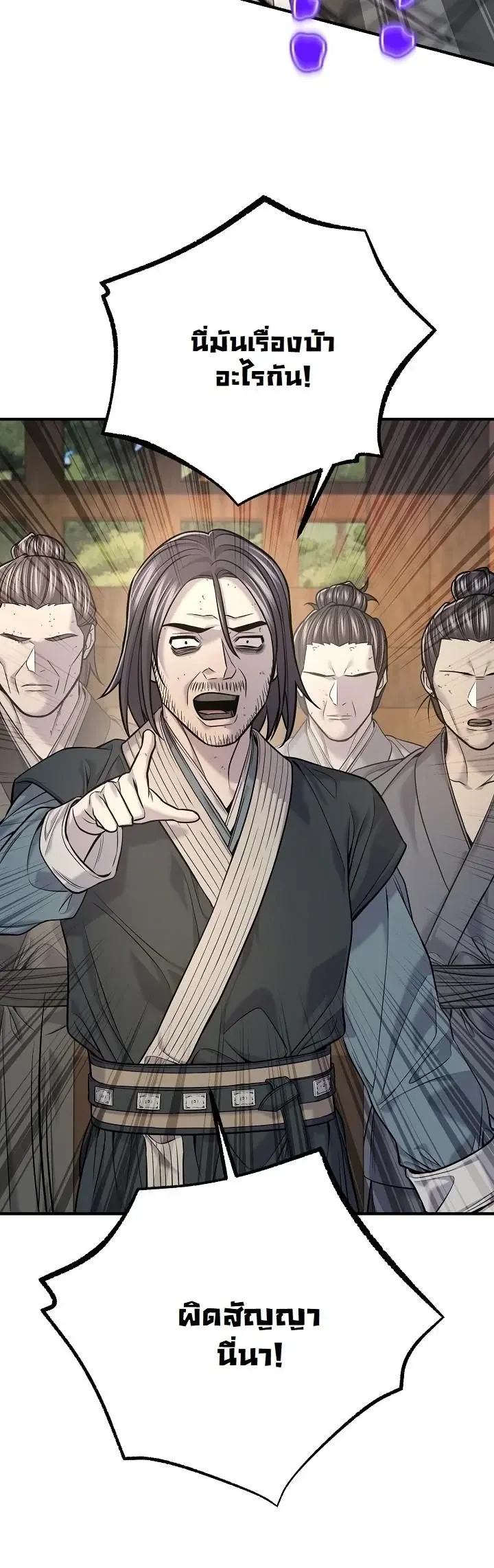 Monopolizing All Opportunities ตอนที่ ตอนที่ 37 รูปที่ 42