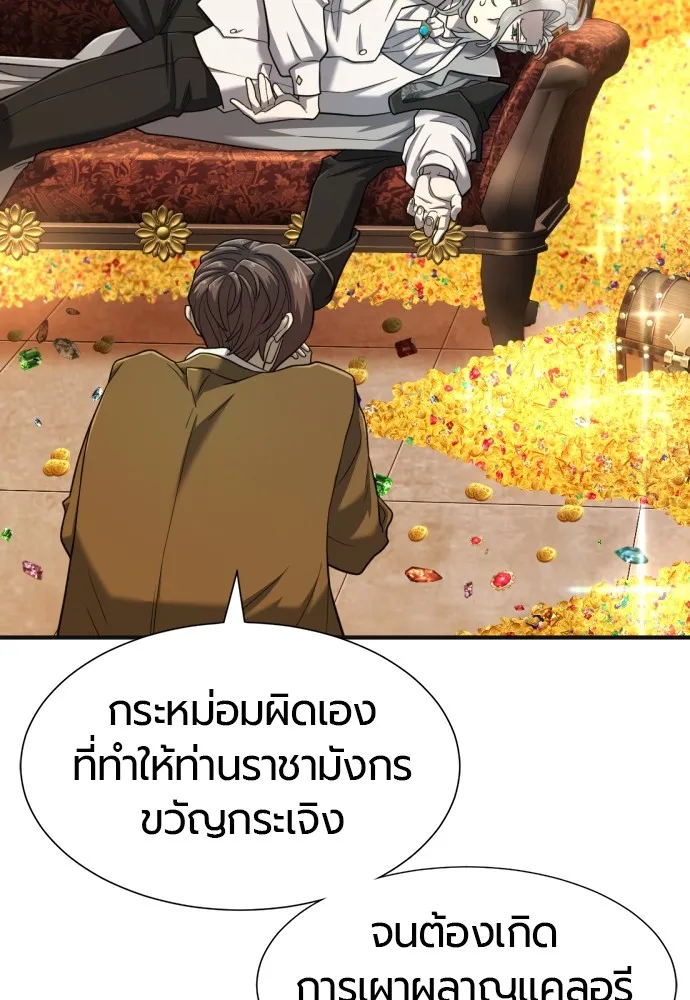 ยอดสถาปนิกผู้พิทักษ์อาณาจักร ตอนที่ 121 รูปที่ 70