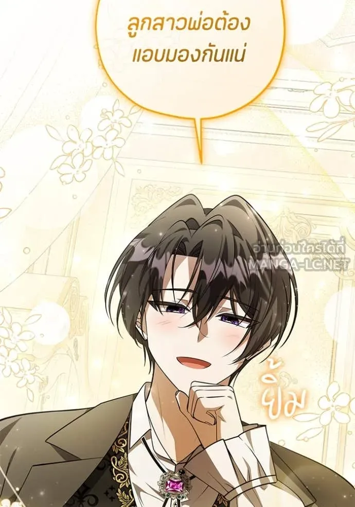 ป๊ะป๋าขา หนูลาแล้ว ตอนที่ 65 รูปที่ 82