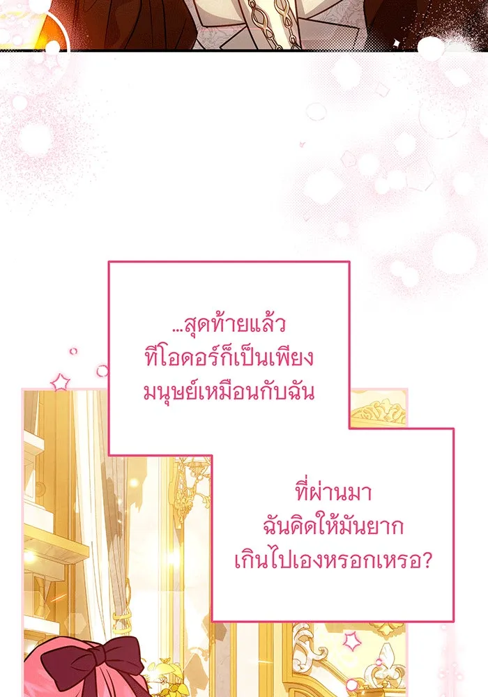 เปลี่ยนบทร้ายให้เป็นบทรัก ตอนที่ 26 รูปที่ 86