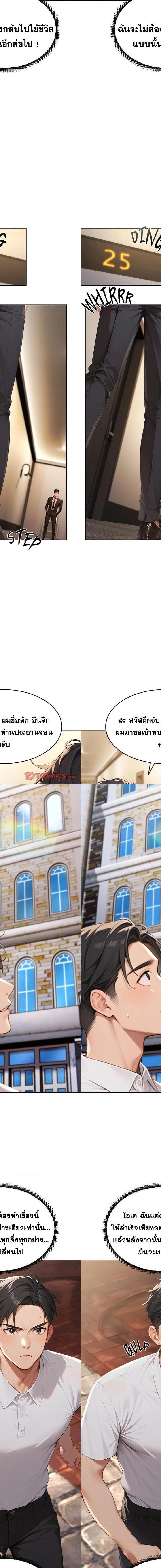 Master of the Spotlight ตอนที่ 6 10