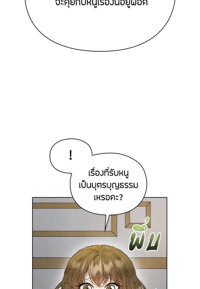 ลูกสาวตัวปลอมของท่านดยุก ตอนที่ 25 รูปที่ 76