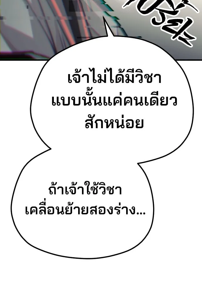 เส้นทางสู่เทพมาร ตอนที่ 89 รูปที่ 184