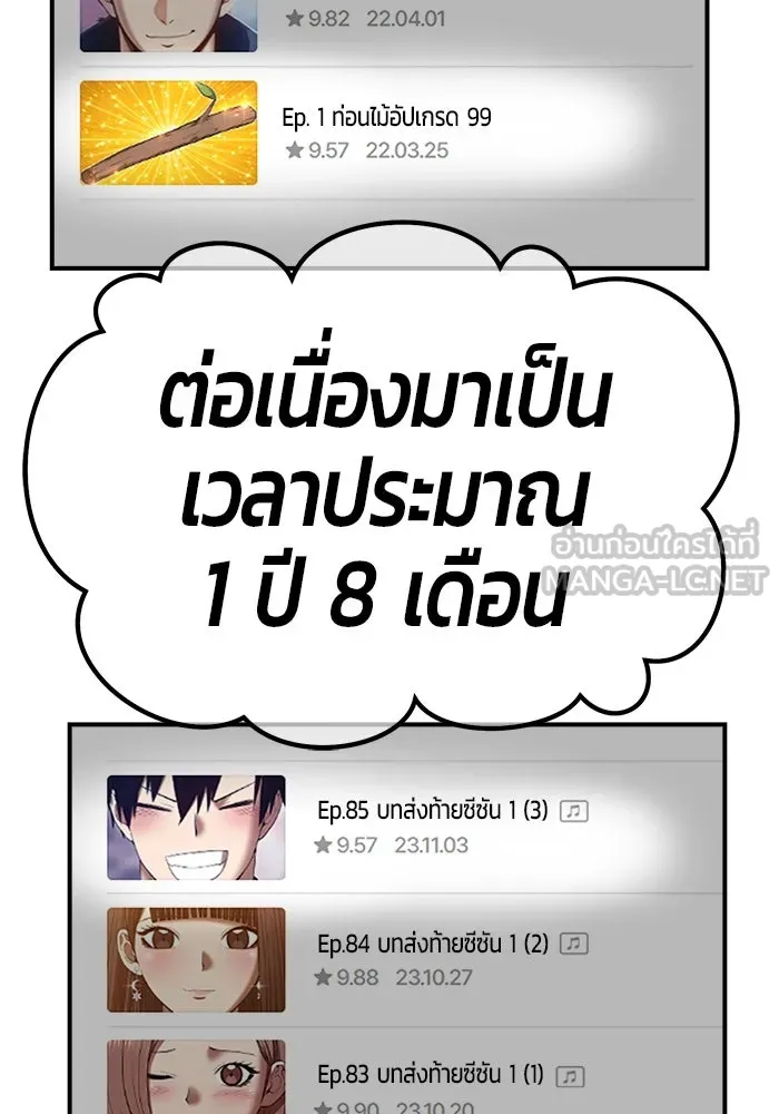 +99 ท่อนไม้พร้อมบวก ตอนที่ รีวิว (นักเขียนฮงชิล) รูปที่ 12