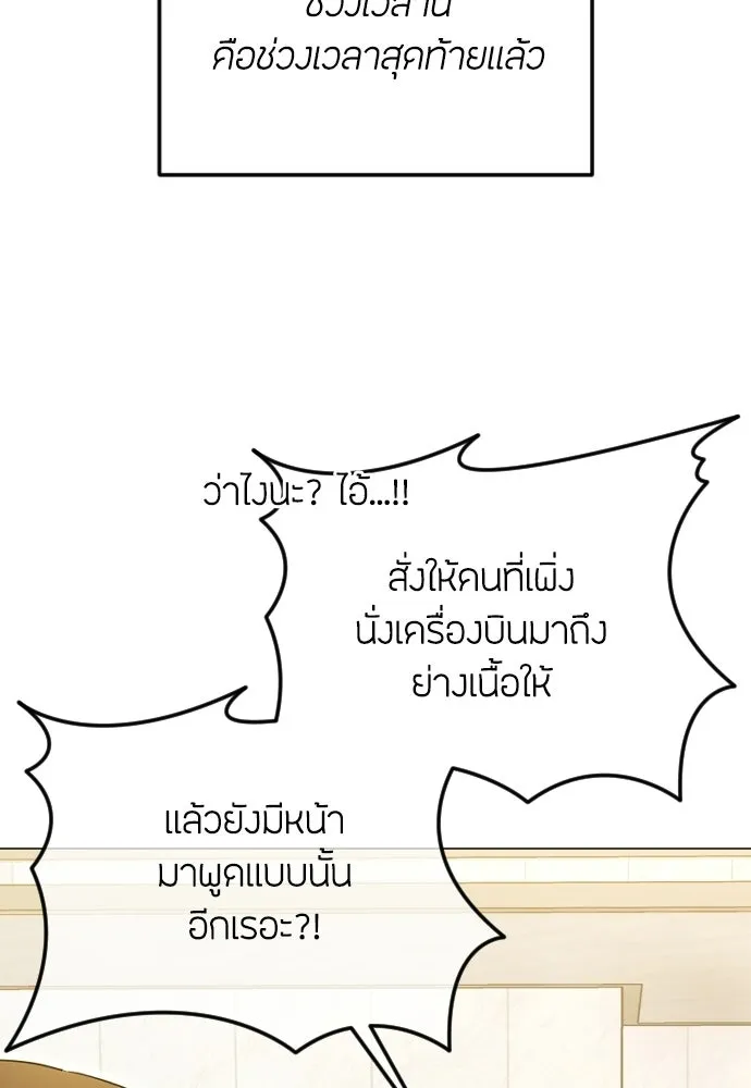 วิธีหนีตายจากนิยายโรคจิต ตอนที่ 112 รูปที่ 176