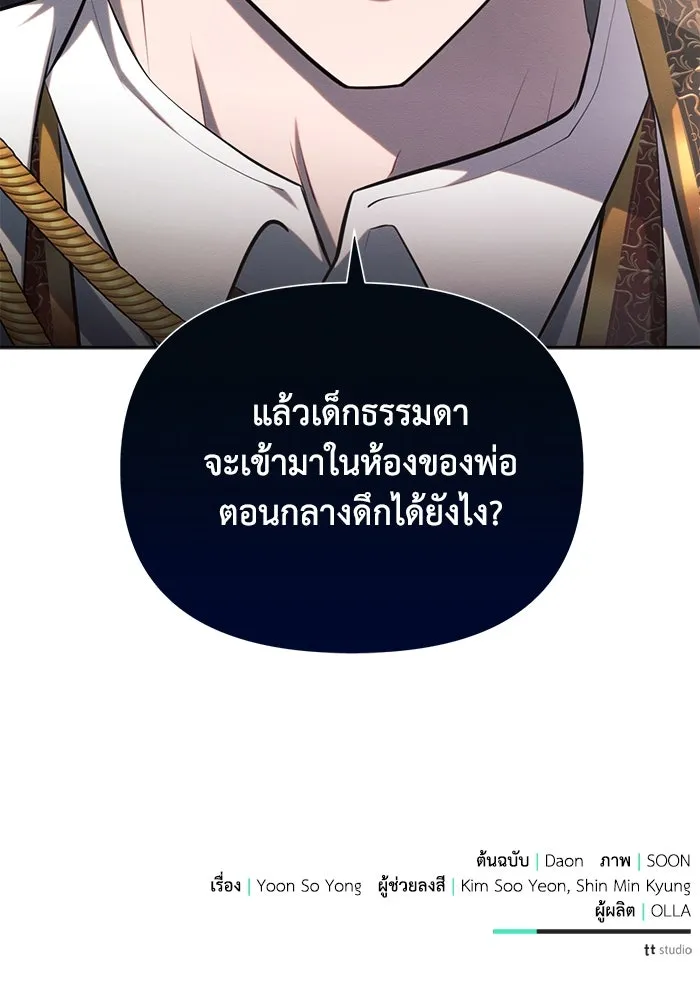 แอชสตาร์ต ตอนที่ 24 รูปที่ 118