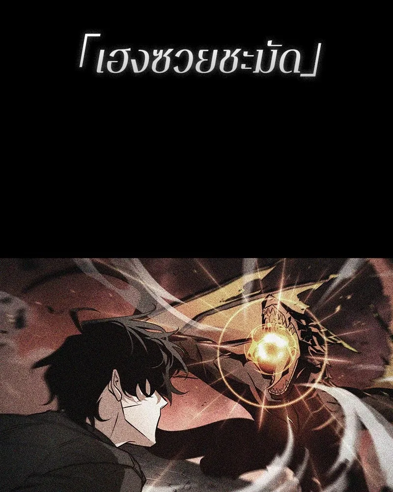 Omniscient Reader อ่านชะตาวันสิ้นโลก ตอนที่ 42 อาสโมเดียส (7) รูปที่ 52