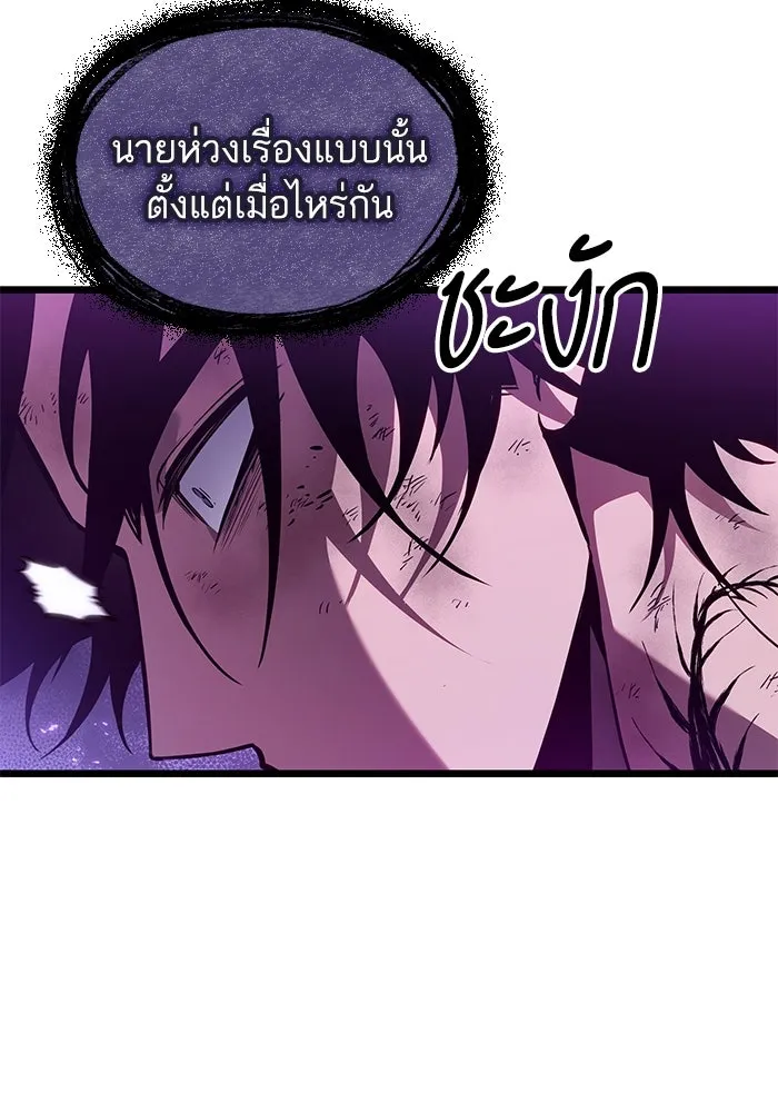 หลังวันสิ้นโลก ตอนที่ 185 รูปที่ 88