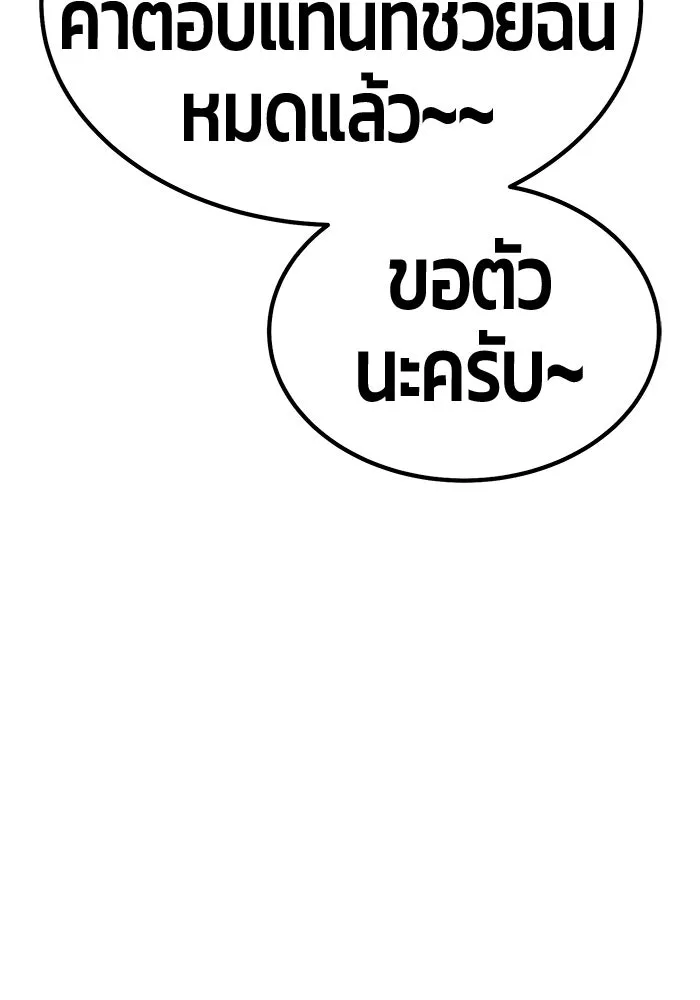 +99 ท่อนไม้พร้อมบวก ตอนที่ 64 คนลวง (2) รูปที่ 152