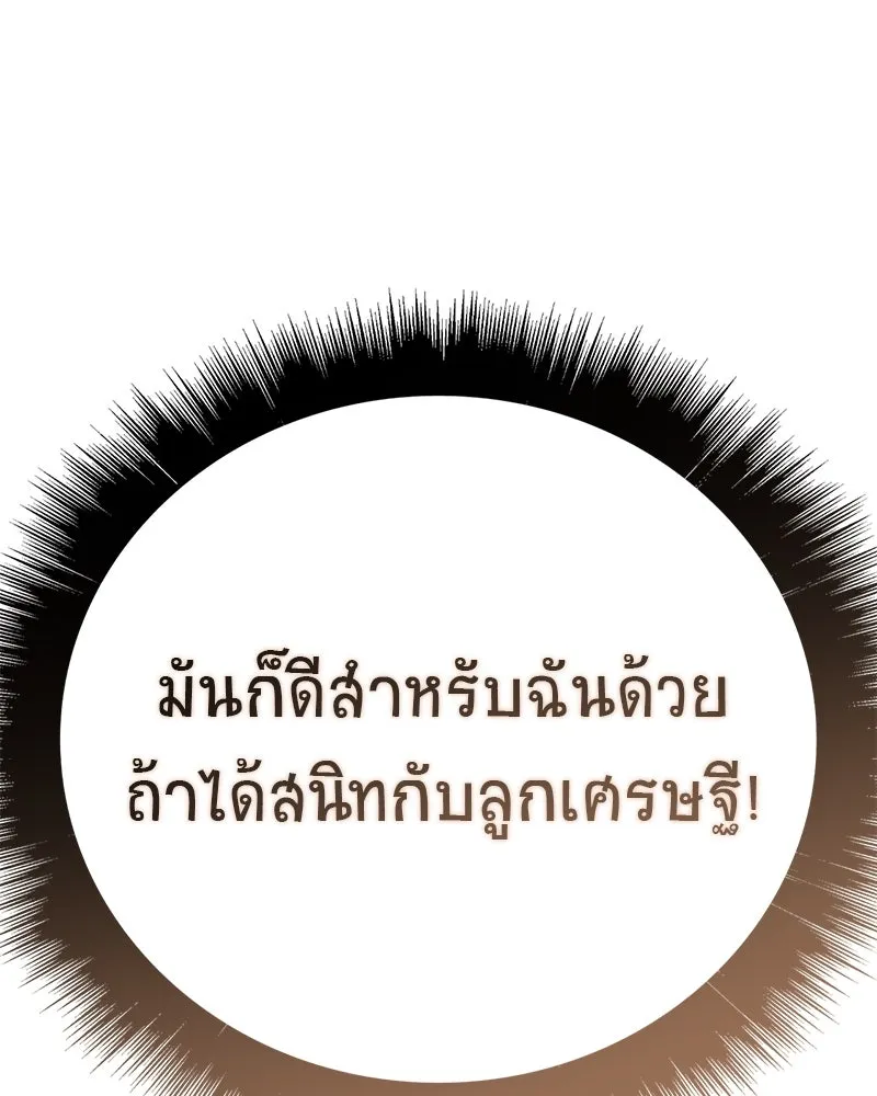 สุดยอดเทรนเนอร์แห่งยุทธภพ ตอนที่ 46 ตัดสินใจได้ด้วยตัวเอง รูปที่ 19