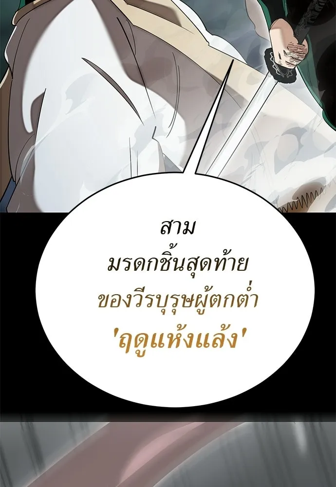 ยมราชลงทัณฑ์ ตอนที่ 146 รูปที่ 172